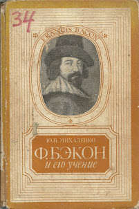 FRANCIS BACON.1975