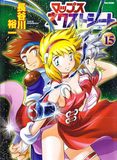 マップス ネクストシート 第01-15巻