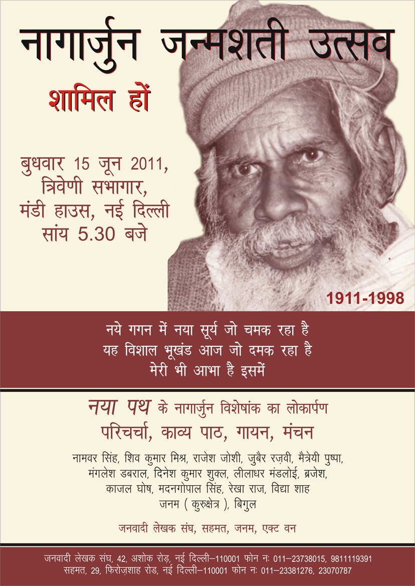 SAHMAT NEWS: Nagarjun Janmashati Utsav, 15 June 2011