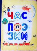 Час поэзии 1965 кстихи для детей Жёлтая обложка сова поезд ракета ласточка буквы бублики печенье детская книга для детей СССР советская старая из детства
