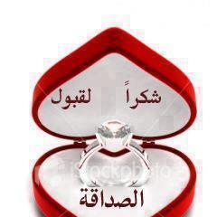 قبول قبول الصداقة باللغة الانجليزية,صور قبول ___.jpg