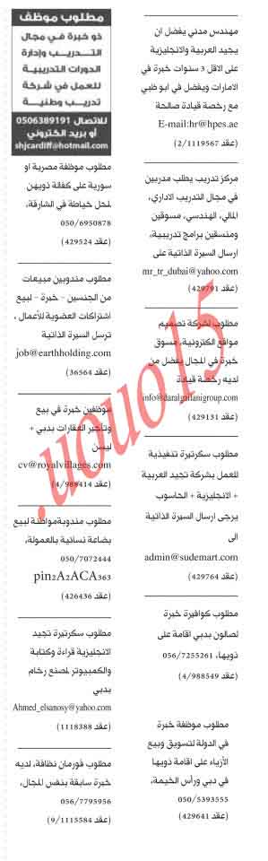 وظائف شاغرة من جريدة الخليج الاماراتية اليوم الاحد 6/1/2013  %D8%A8%D8%AC%D8%B1%D9%8A%D8%AF%D8%A9+%D8%A7%D9%84%D8%AE%D9%84%D9%8A%D8%AC+2