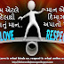 Gujarati Suvichar- Love & Respect