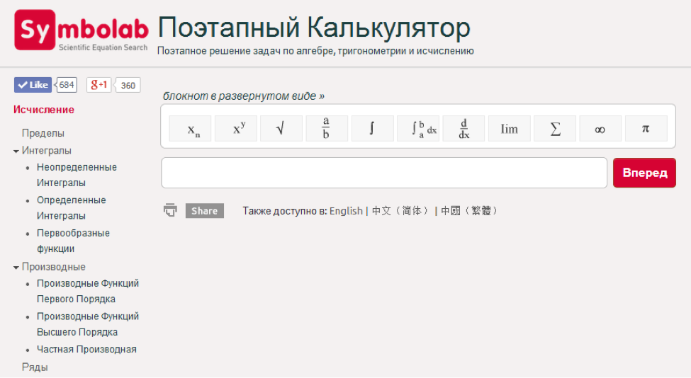 Поэтапный калькулятор Поэтапный калькулятор
