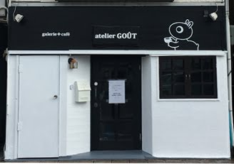 galerie＋café atelier GOÛT