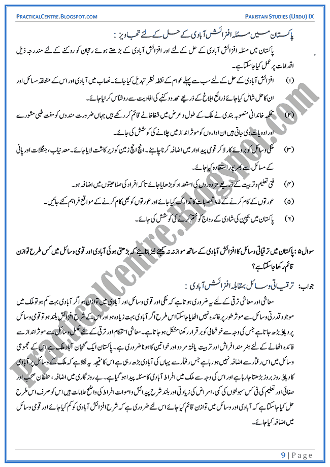 the-population-in-pakistan-descriptive-question-answers-pakistan-studies-urdu-9th