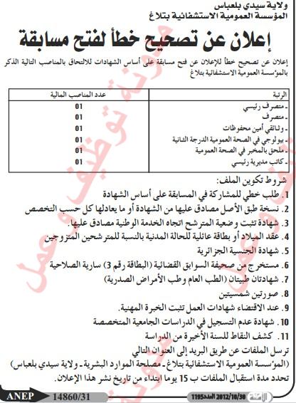  اعلان مسابقة توظيف بمستشفى بتلاغ بولاية سيدي بلعباس اكتوبر 2012 04+%5BR%C3%A9solution+Originale%5D
