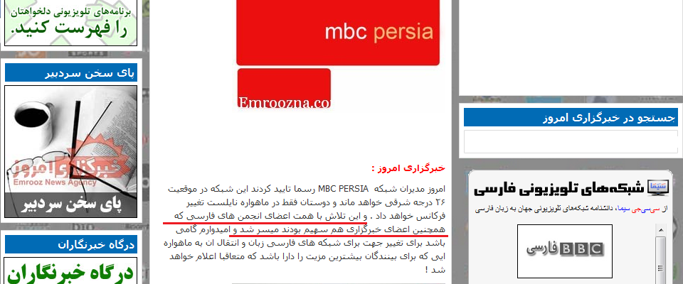 Persian Satellite News | PSN: برداشته شدن شبکه MBC Persia از ماهواره