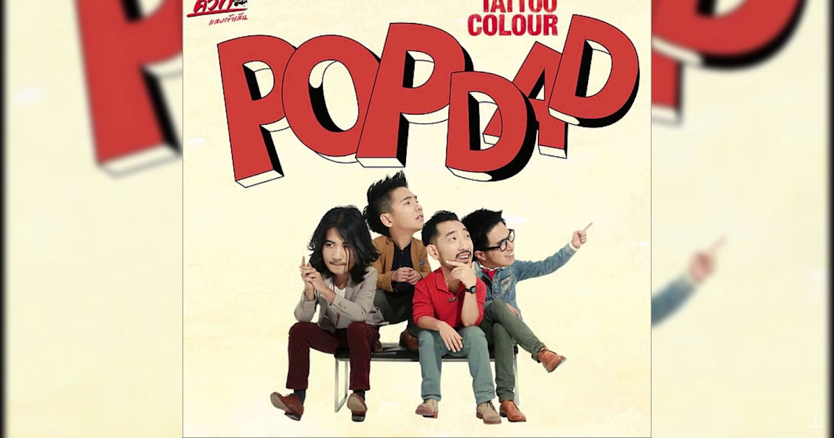 เนื้อเพลงเนื้อเพลง ต้นฉิบ - Tattoo Colour