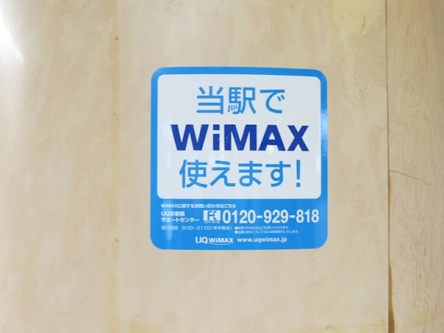 UQ、都営地下鉄大手町駅でWiMAX設備の見学会を実施。写真で紹介。駅構内やトンネル内などでWiMAXが利用可能へ