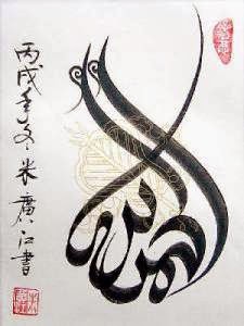 Perbedaan Kaligrafi Arab Dan Kaligrafi China Jepang Pesantren Seni Rupa Dan Kaligrafi Al Quran Modern Pskq Pertama Di Asia Tenggara