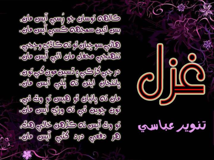 Sindhi+Poetry english poetry sindhi poetry punjabi poetry romantic poetry sad poetry ...