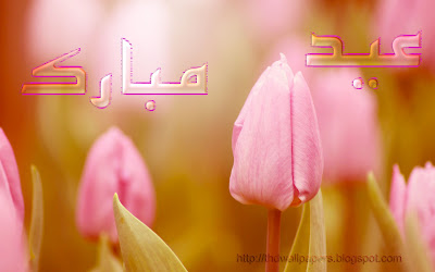 Pink Lotus Rose Eid Mubarak Romantic Cards 2012 Adha