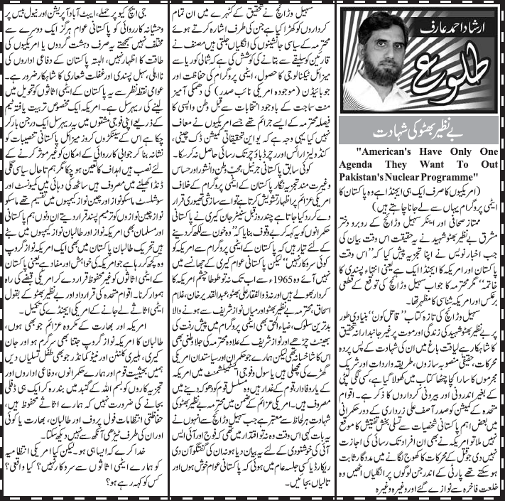 essay on peace in pakistan in urdu So here we provided you the essay on terrorism in pakistan and its solution you can download free people of pakistan want peace because they want to live. essay on peace in pakistan in urdu So here we provided you the essay on terrorism in pakistan and its solution you can download free people of pakistan want peace because they want to live.