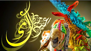 Eid Ul Adha 2014 Wallpaper Cards Greetings