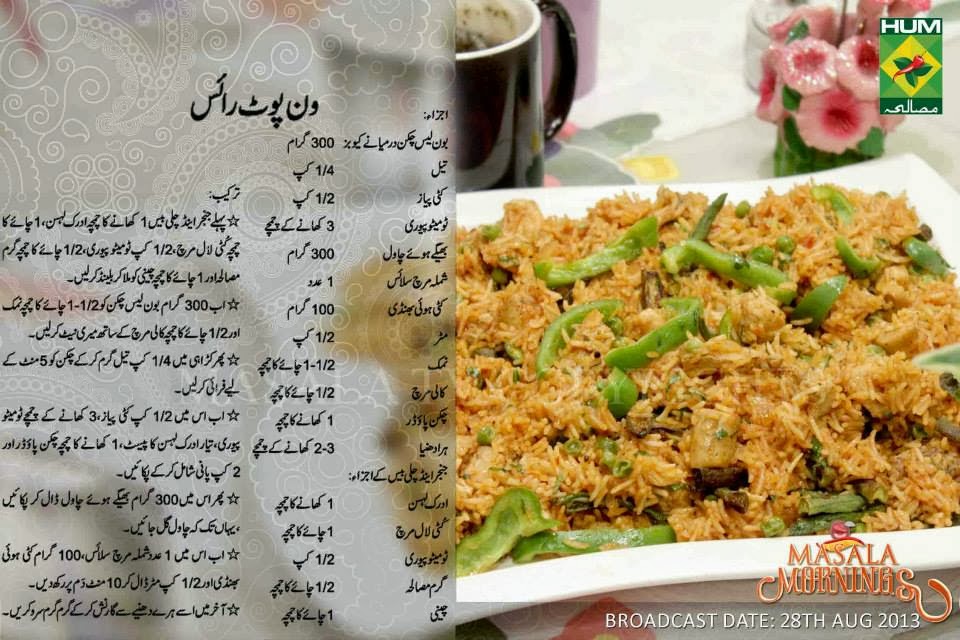 Masala Mornings with Shireen Anwer: One pot rice