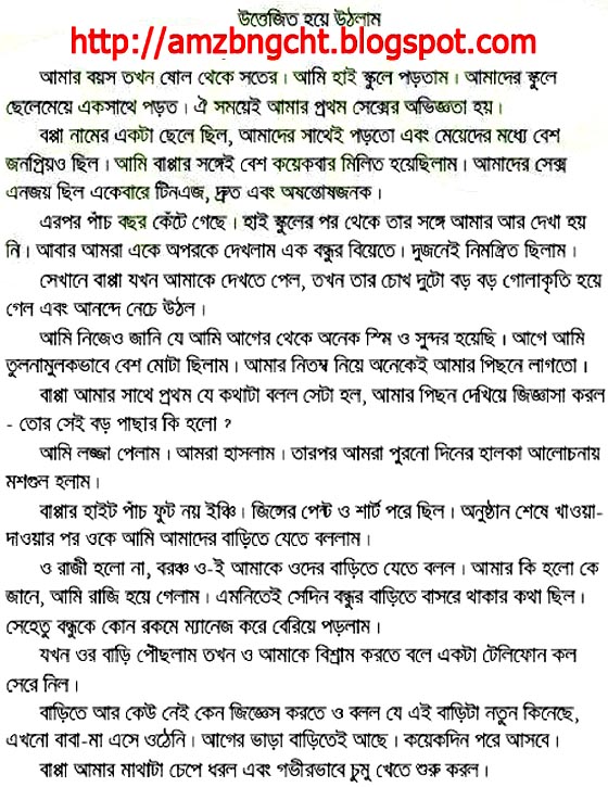 latest bangla choti golpo story kajer meye 2012