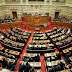 ΑΝΟΙΧΤΗ ΕΠΙΣΤΟΛΗ ΠΡΟΣ ΤΟΥΣ ΒΟΥΛΕΥΤΕΣ ΤΟΥ ΕΛΛΗΝΙΚΟΥ ΚΟΙΝΟΒΟΥΛΙΟΥ