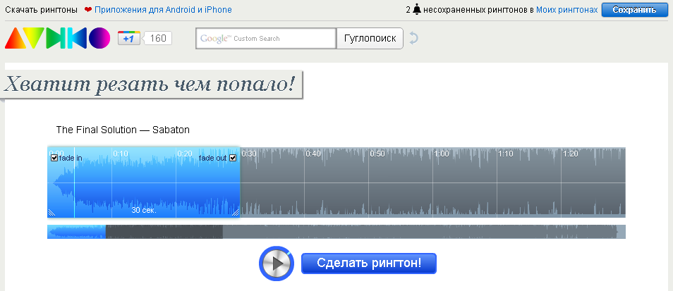 Как сделать мелодию в интернете Как сделать мелодию в интернете