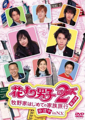 Dorama Syndrome Hana Yori Dango Season 2 2007 Dorama Syndrome Hana Yori Dango Season 2 2007