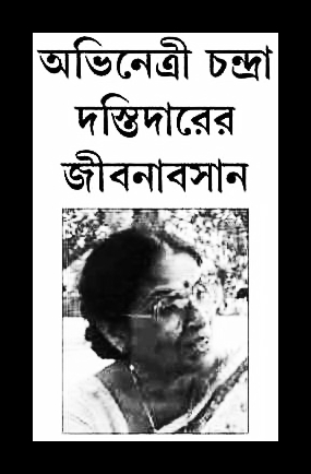 Tarakeshwar Dastidar