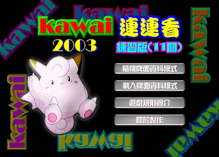tai game kawai 2003