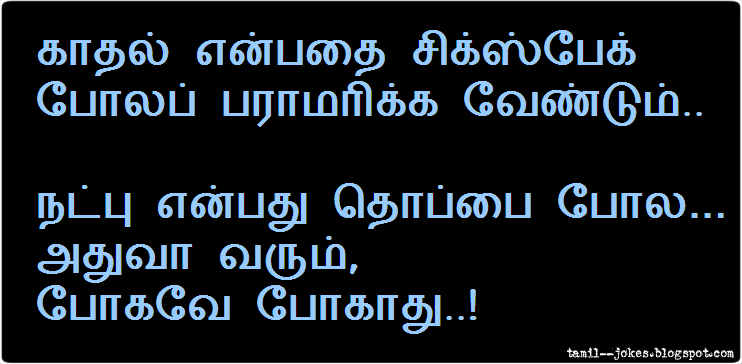 Love Vs Friendship Joke In Tamil Thoppai Vs Six Pack Tamil Jokes