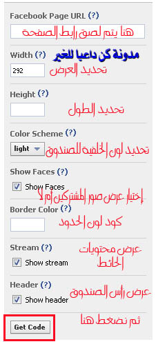 شرح إضافة زر أعجبنى وصندوق الإعجاب Like box,Like لصفحة ترحيب الفيس بوك أو منتداك بكل سهولة لغا