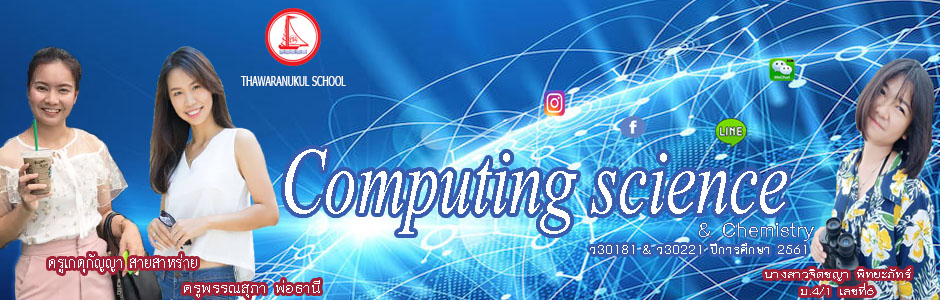 Computing science