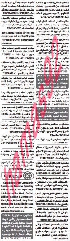 وظائف خالية فى جريدة الوسيط مصر الجمعة 15-11-2013 %D9%88+%D8%B3+%D9%85+12