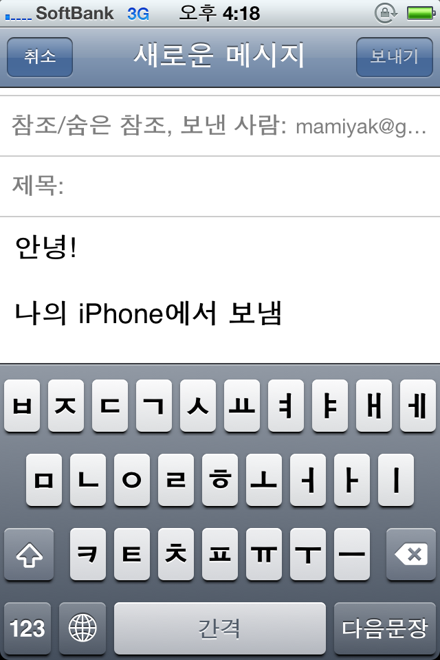 Hahaha韓国語学院のブログ Koreaholic 韓国語を入力するには Iphoneの場合