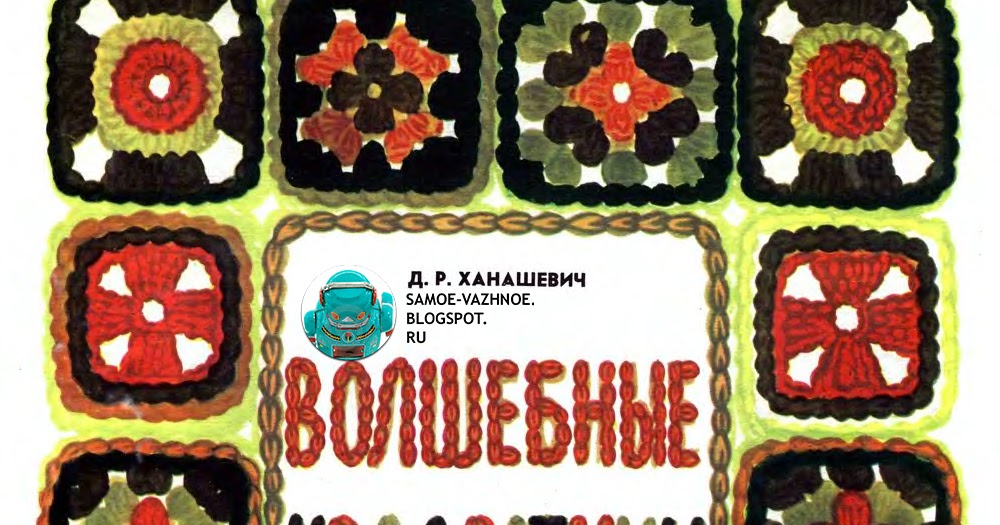 Все книги по вязанию старые Все книги по вязанию старые