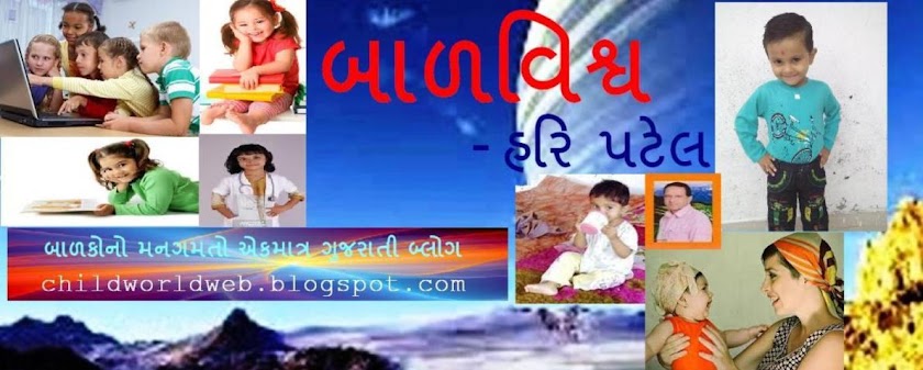 બાળવિશ્વ 