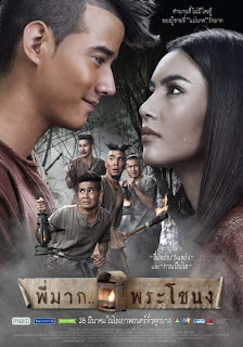 พี่มาก พระโขนง Pee Mak พี่มาก พระโขนง Pee Mak