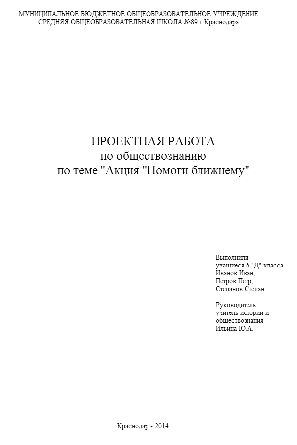 Реферат Титульный Лист Образец В Школу