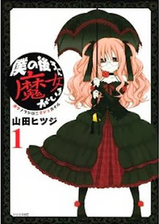 僕の後ろに魔女がいる 第01巻