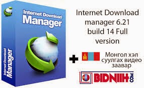 How to Register IDM Internet Download Manager 6.21 Build 14 With Serial Keys