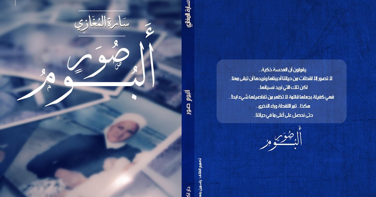 Y Y Photography تصميم غلاف ألبوم صور لسارة المغازي