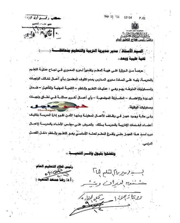 وزارة التربية والتعليم وقرار عدم تكليف المعلمين للمواد المختلفة باى اعمال غير التدريس