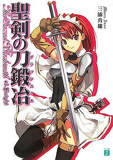 Eclecticdude S Anime Reviews Anime Review No 43 The Sacred Blacksmith