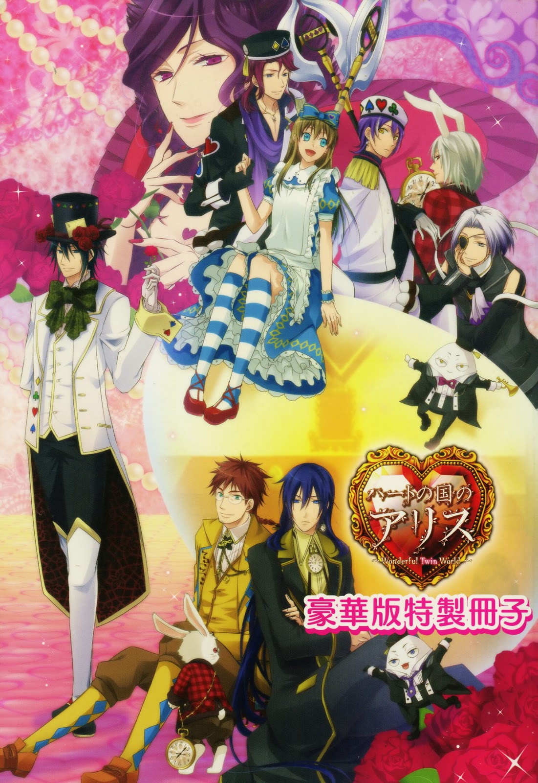 Alice in the Country of Hearts ~Wonderful Twin World~ Deluxe Booklet