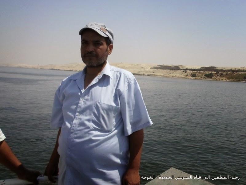 رحلة المعلمين الى قناة السويس الجديدة, Teachers' trip to the Suez Canal,رحلة الخوجة الى قناة السويس الجديدة,Alkoga trip to the Suez Canal