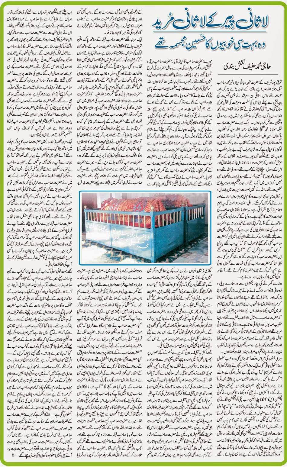 Laasaani Peer kay Laasaani Mureed-Newspaper Article- Hajj allama kaukab noorani okarvi