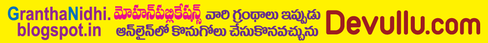 Mohan Publications | Bhakti Books | Telugu Books | FREE pdfs | Devullu.com | Bhakti Pustakalu