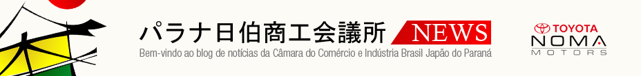 Câmara News | パラナ日伯商工会議所 News