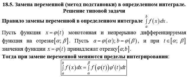 Как сделать замену переменной в интеграле Как сделать замену переменной в интеграле