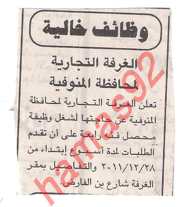 وظائف حكومية فى مصرالثلاثاء 27\12\2011  Picture+004