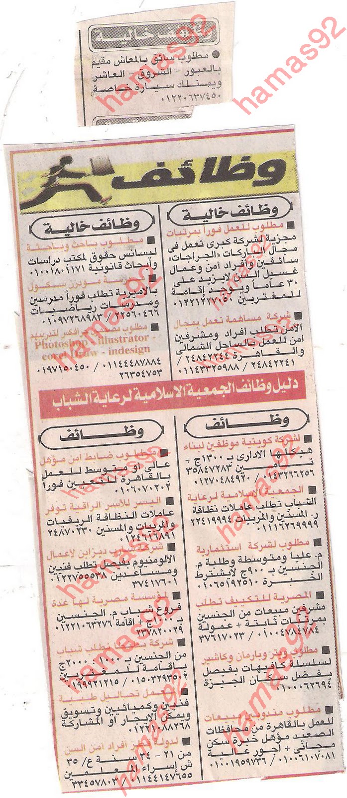 افراد امن , محامين  مدرسين رياضيات , فنيين وظائف فى مصر السبت 29 اكتوبر 2011 Picture+003