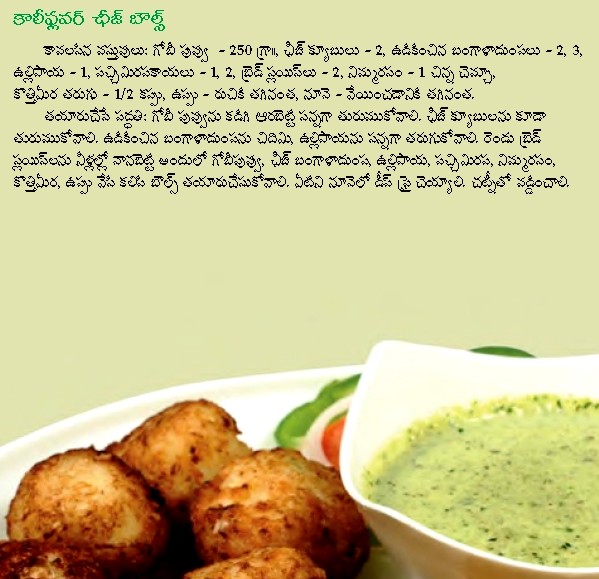 TELUGU WEB WORLD Cauliflower Cheese Bowls Telugu Recipe