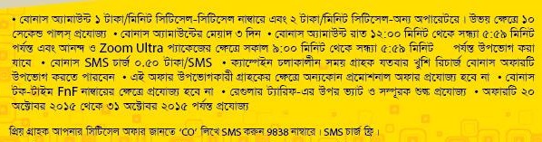 Citycell-Recharge-29TK-or-More-to-get-44Tk-bonus Citycell-Recharge-29TK-or-More-to-get-44Tk-bonus